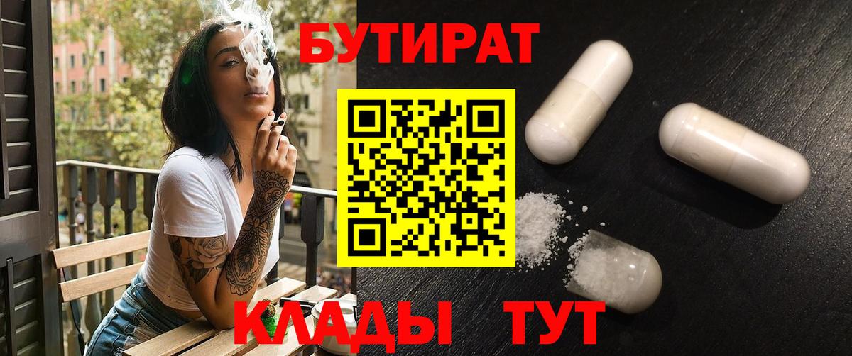 БУТИРАТ  Дзержинский  БУТИРАТ BDO 33% 