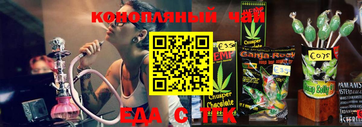 Cannafood конопля  Дзержинский 