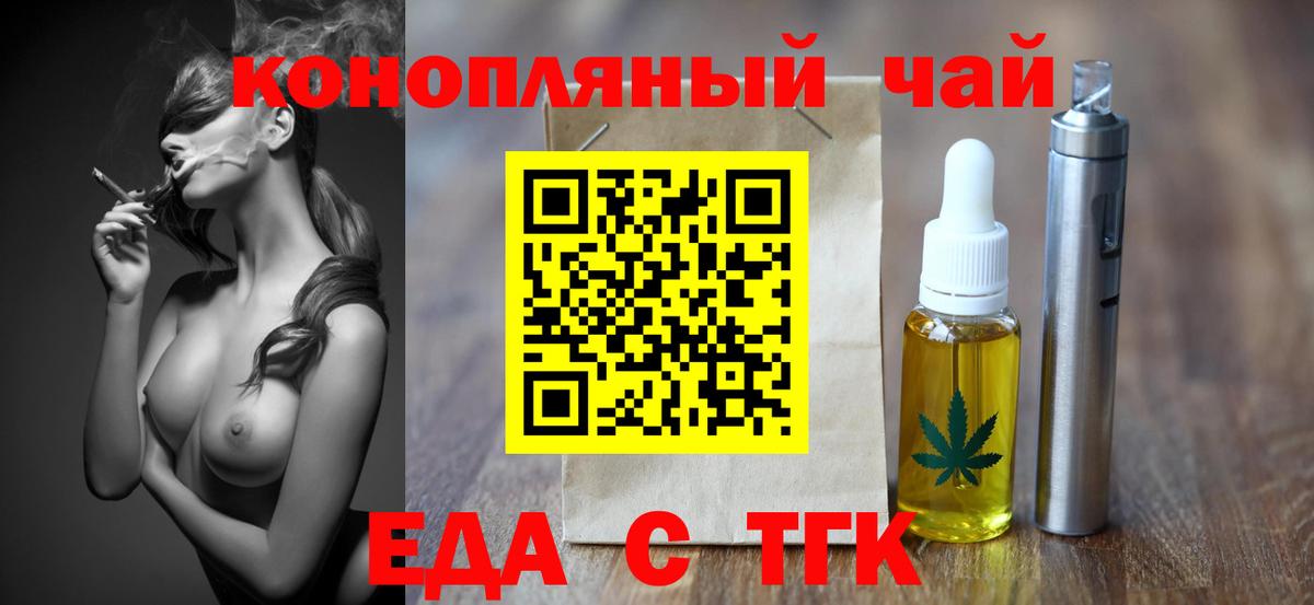 Еда ТГК марихуана  Вход с VPN  Дзержинский 
