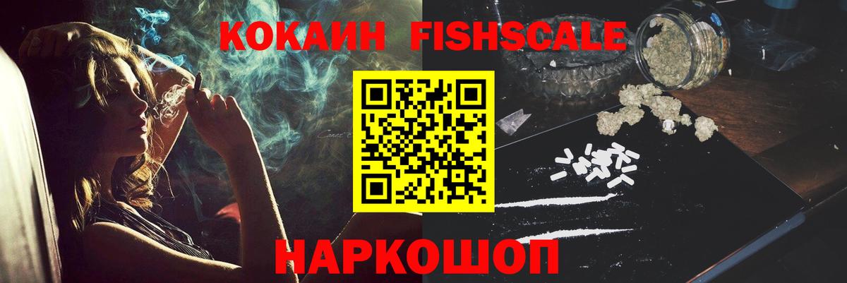 Дзержинский  КОКАИН FishScale  Вход с VPN  COCAIN FishScale 