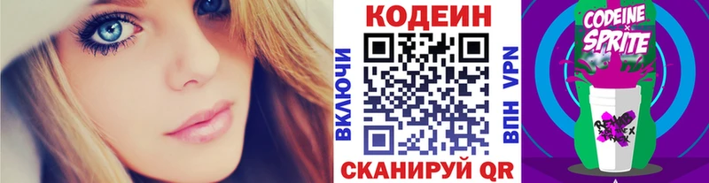 купить наркотик  Дзержинский  Кодеин напиток Lean (лин) 