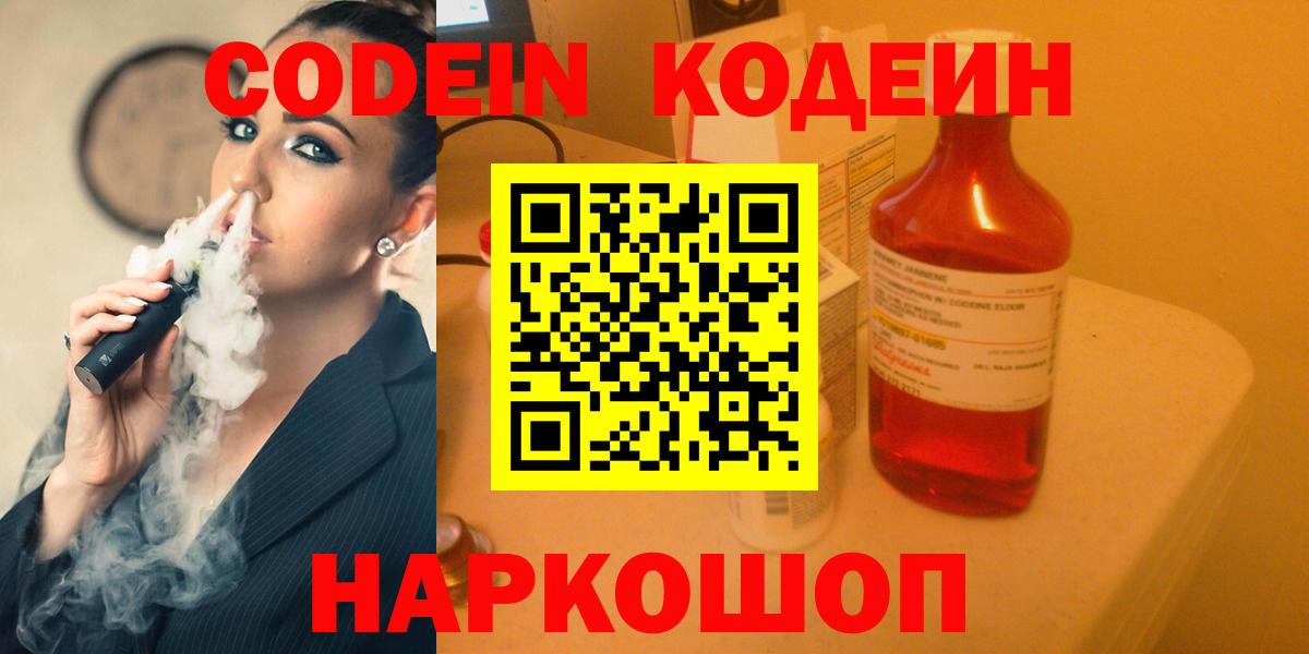Codein Purple Drank Дзержинский