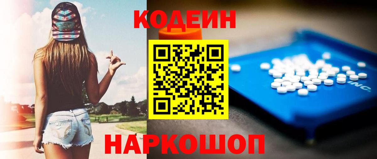 Дзержинский  Кодеин напиток Lean (лин)  Кодеин напиток Lean (лин)  Вход с VPN 