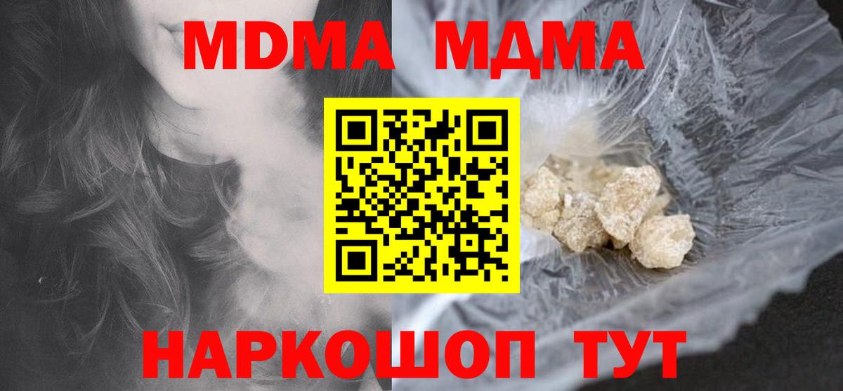 МДМА молли  Вход с VPN  МДМА  Дзержинский  МДМА кристаллы 