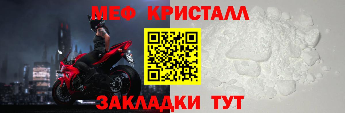 МЕФ кристаллы Дзержинский