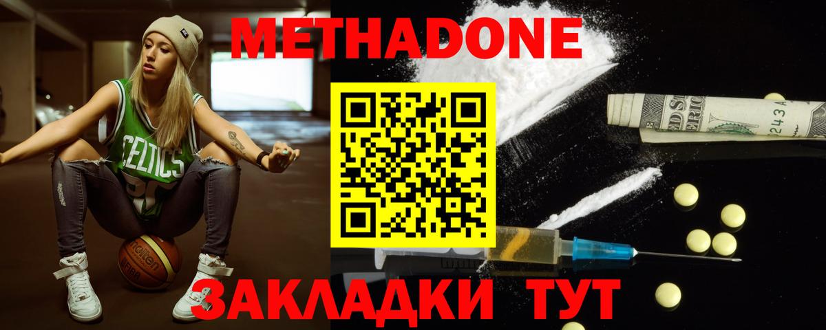 Метадон methadone  МЕТАДОН VHQ  Вход с VPN  Дзержинский 