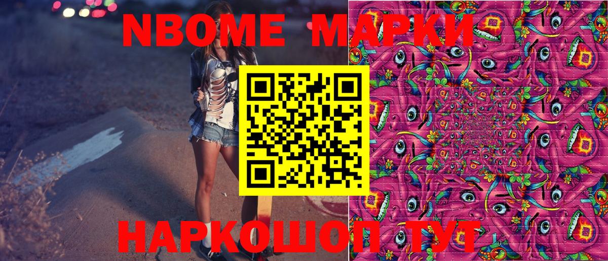 Марки 25I-NBOMe 1500мкг  Дзержинский 